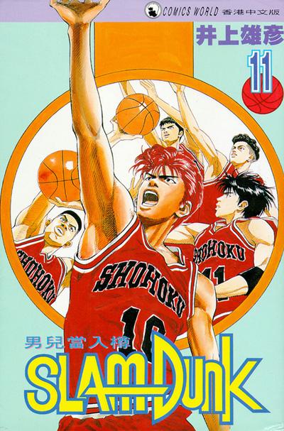 Otaku Gallery  / Anime e Manga / Slam Dunk / Cover / Cover Manga / Cover Hong Kong / hk11.jpg